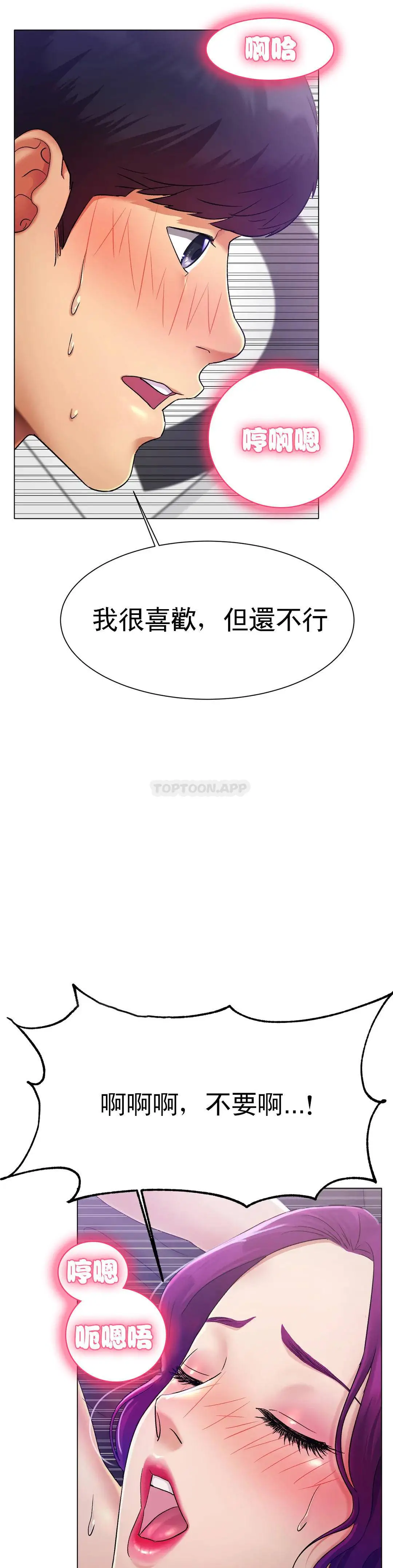 冰上的爱 第2话-快去看看结果吧 第21页