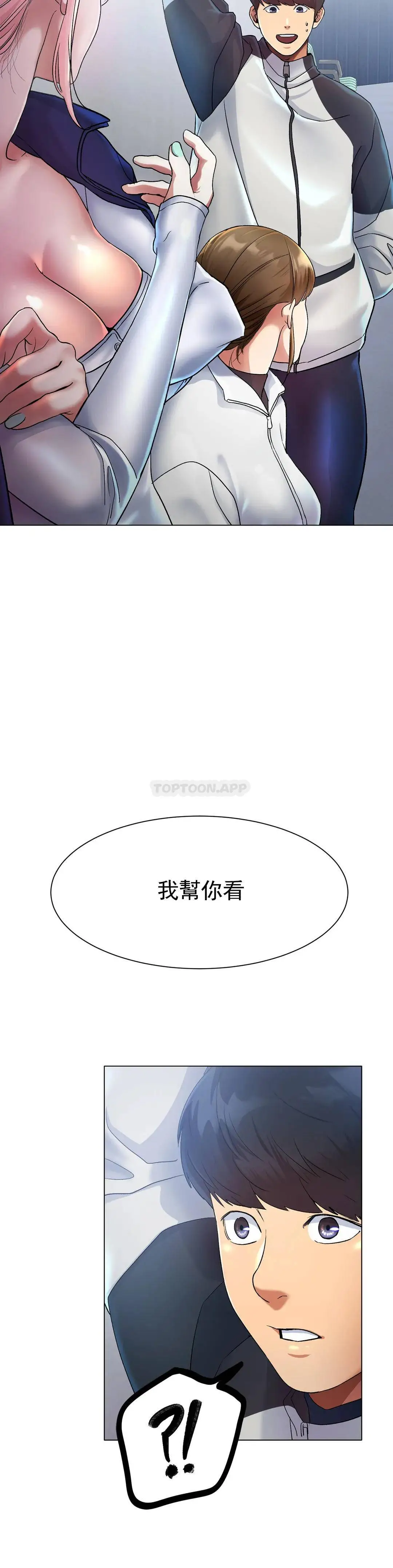 冰上的爱 第2话-快去看看结果吧 第72页