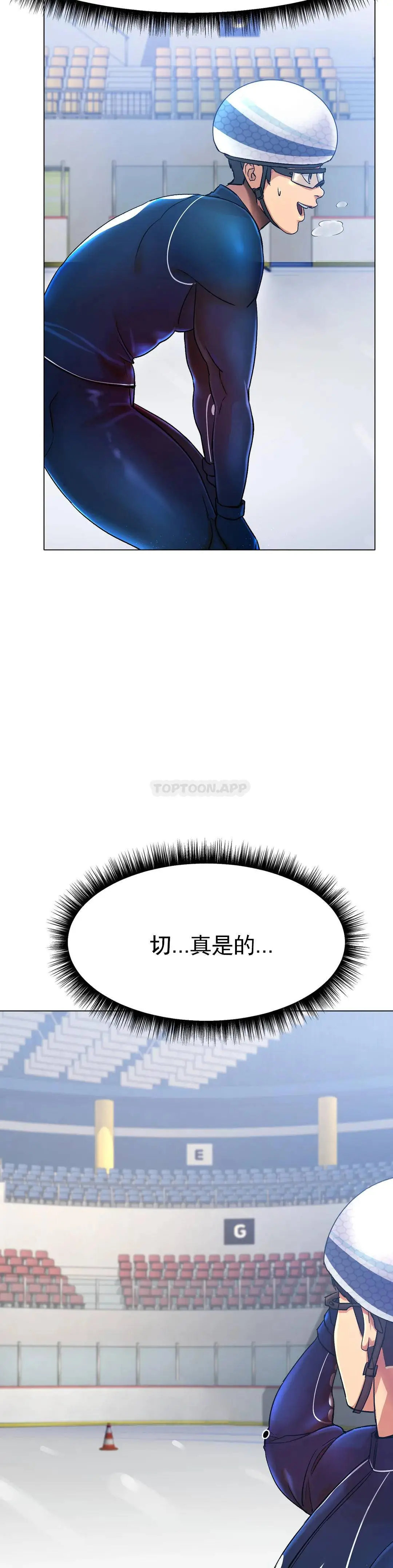 冰上的爱 第2话-快去看看结果吧 第52页