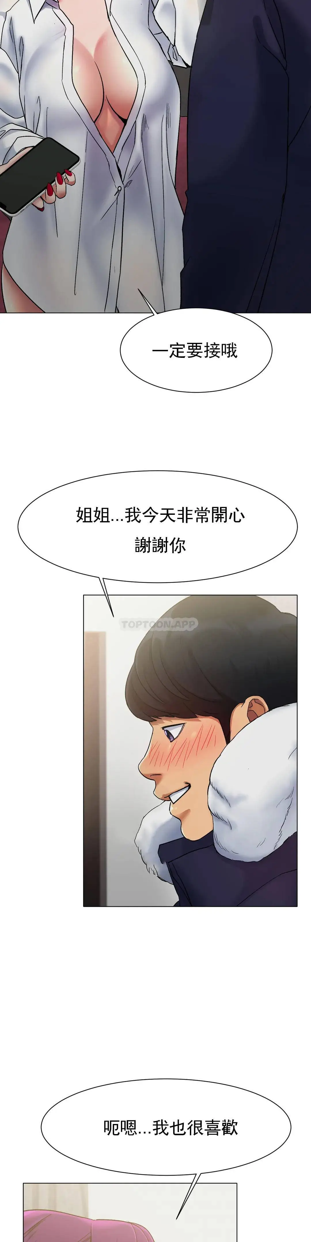 冰上的爱 第2话-快去看看结果吧 第42页