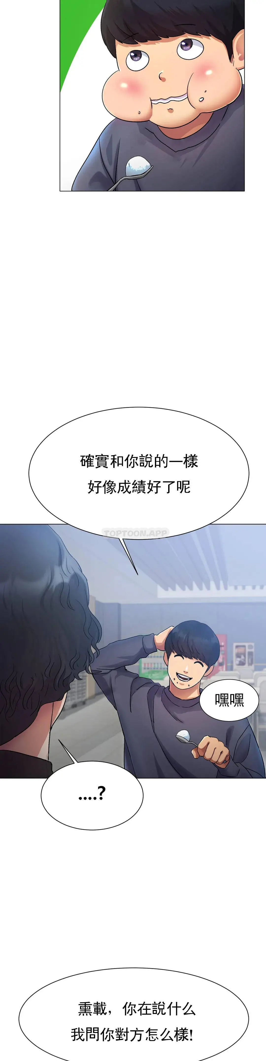 冰上的爱 第2话-快去看看结果吧 第56页