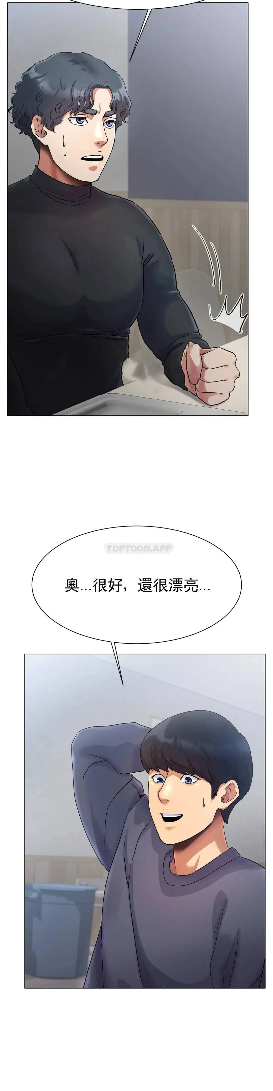 冰上的爱 第2话-快去看看结果吧 第57页