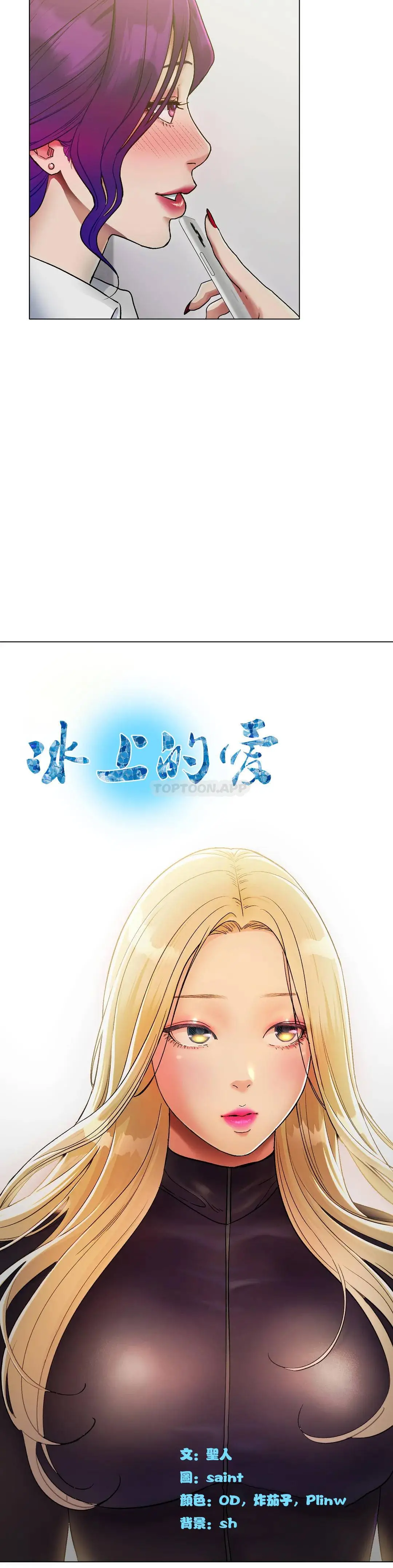 冰上的爱 第2话-快去看看结果吧 第43页