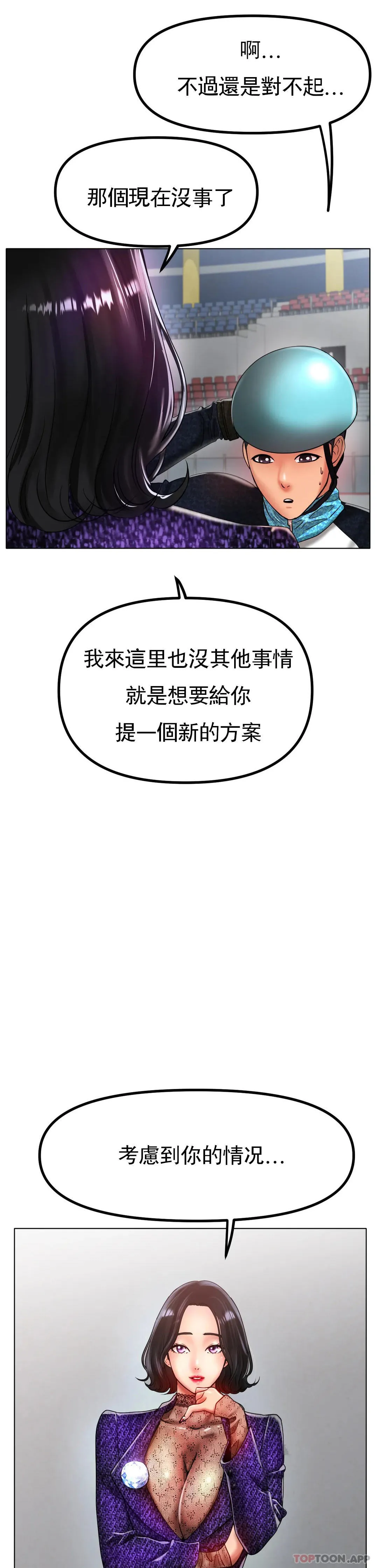 冰上的爱 第33话-让你住在我家 第30页