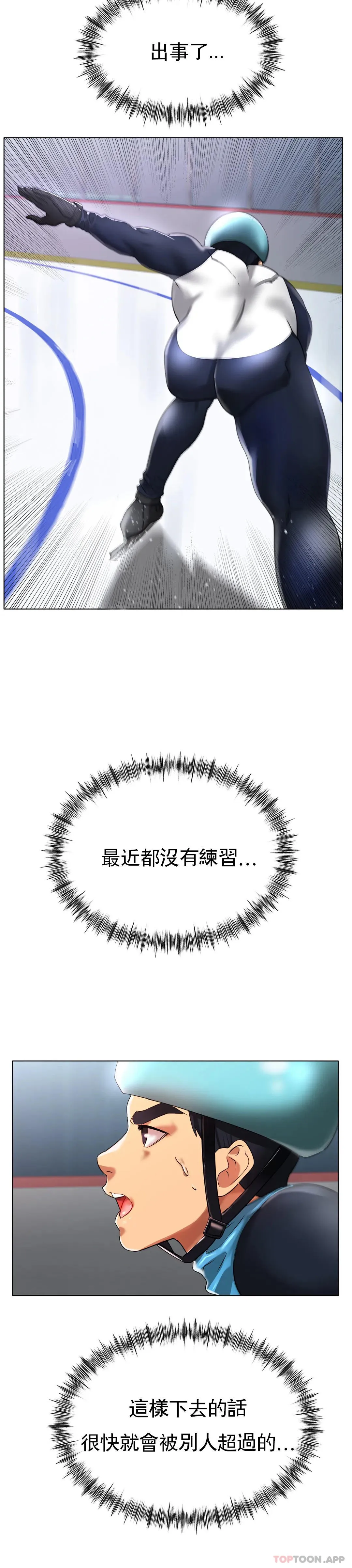 冰上的爱 第33话-让你住在我家 第23页