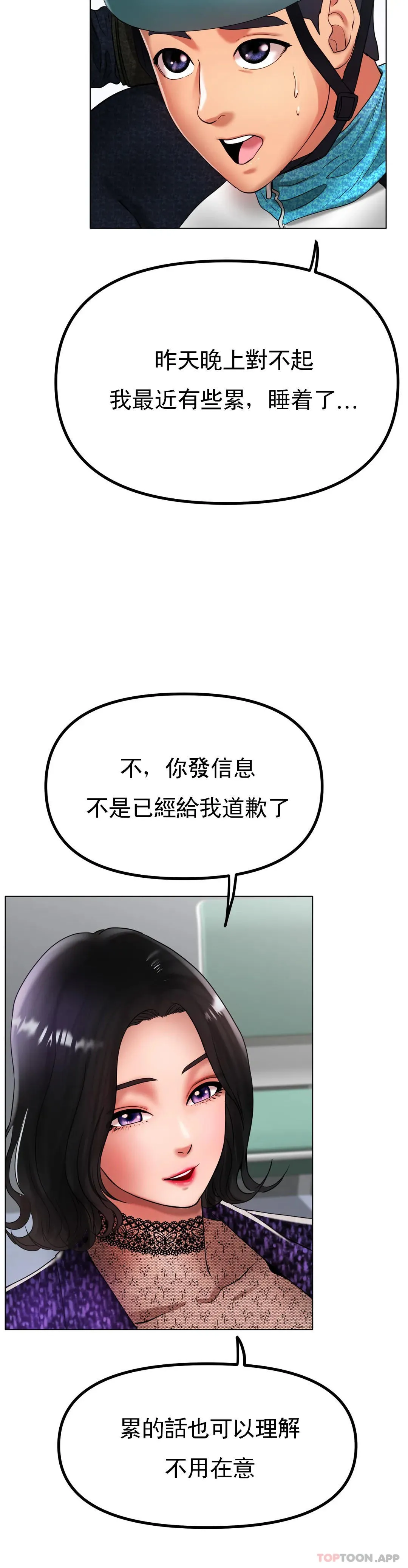 冰上的爱 第33话-让你住在我家 第29页