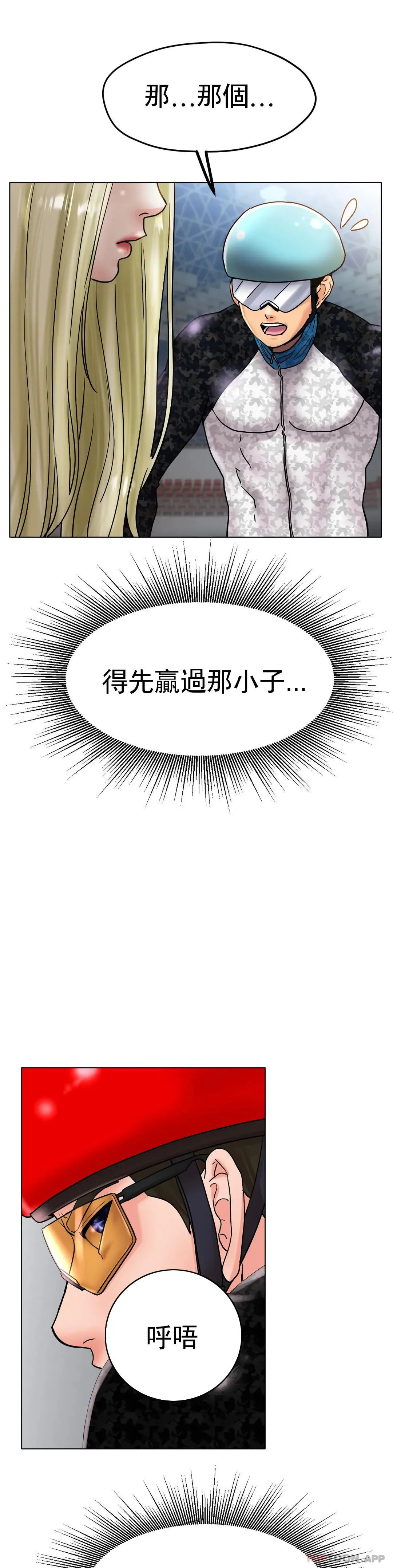 冰上的爱 第17话-天啊...真的大 第13页