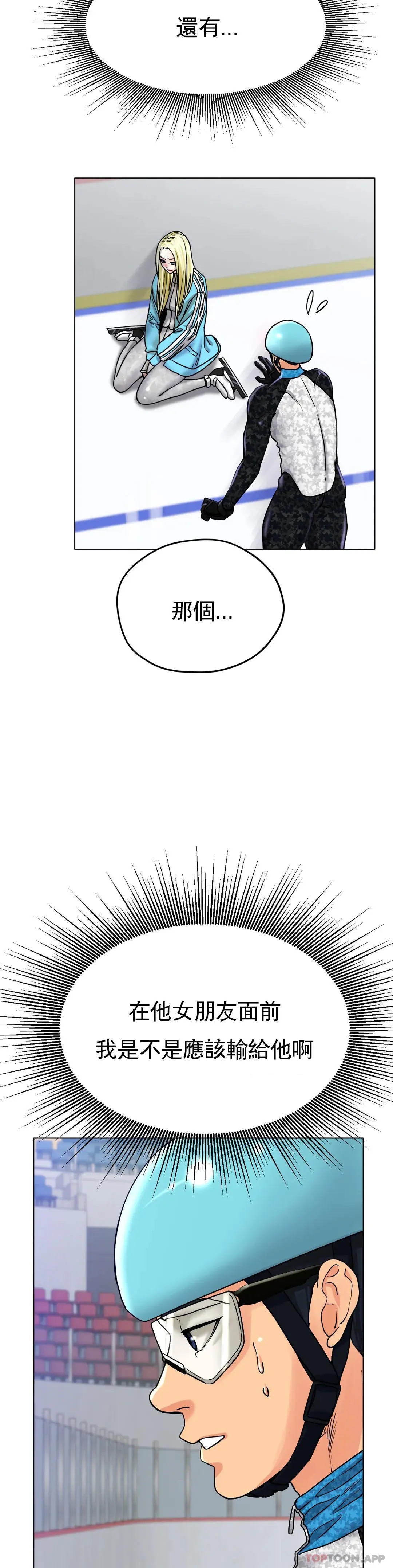 冰上的爱 第17话-天啊...真的大 第14页