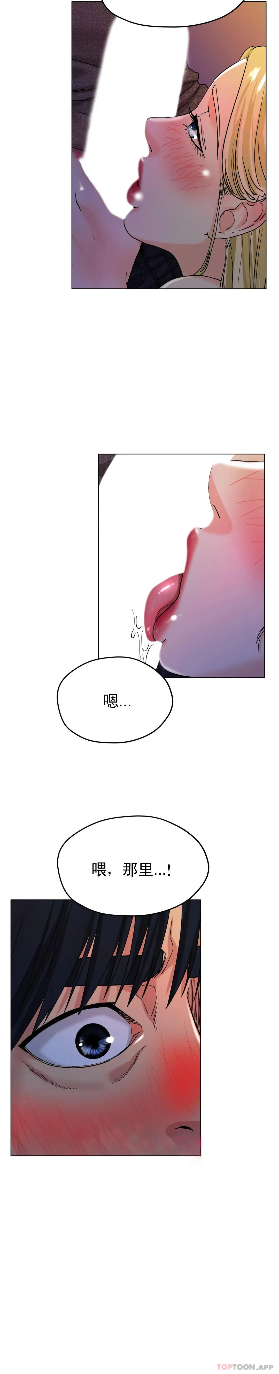 冰上的爱 第17话-天啊...真的大 第49页