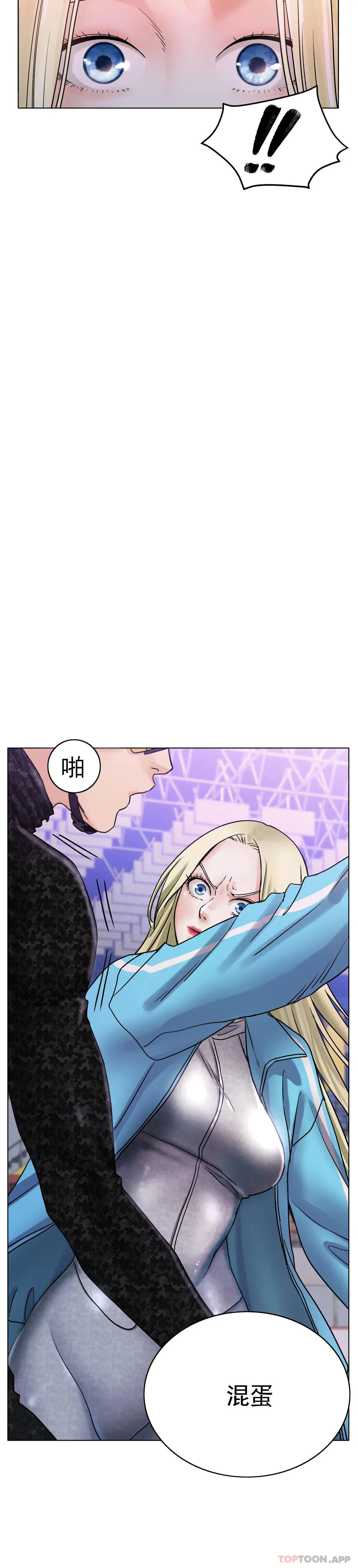 冰上的爱 第17话-天啊...真的大 第7页