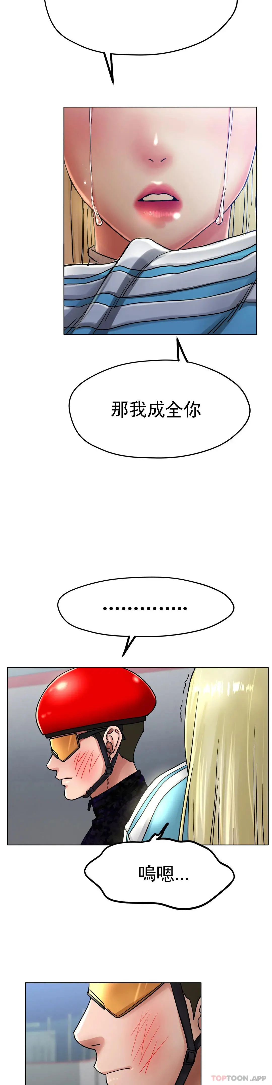 冰上的爱 第17话-天啊...真的大 第10页