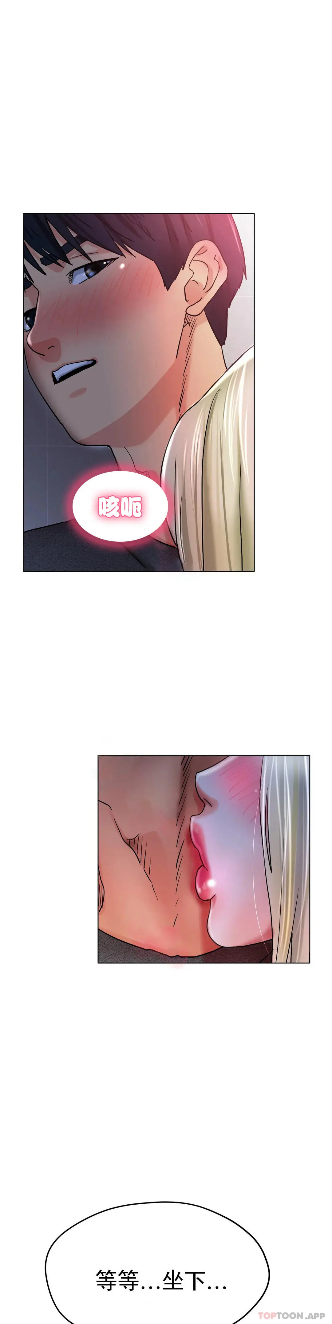冰上的爱 第17话-天啊...真的大 第46页