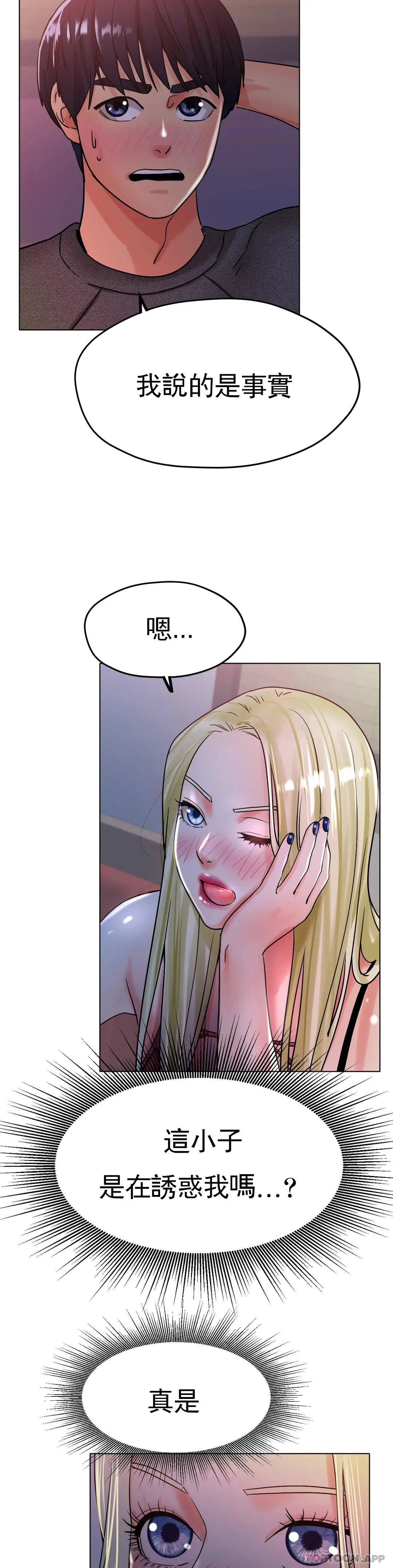冰上的爱 第17话-天啊...真的大 第30页