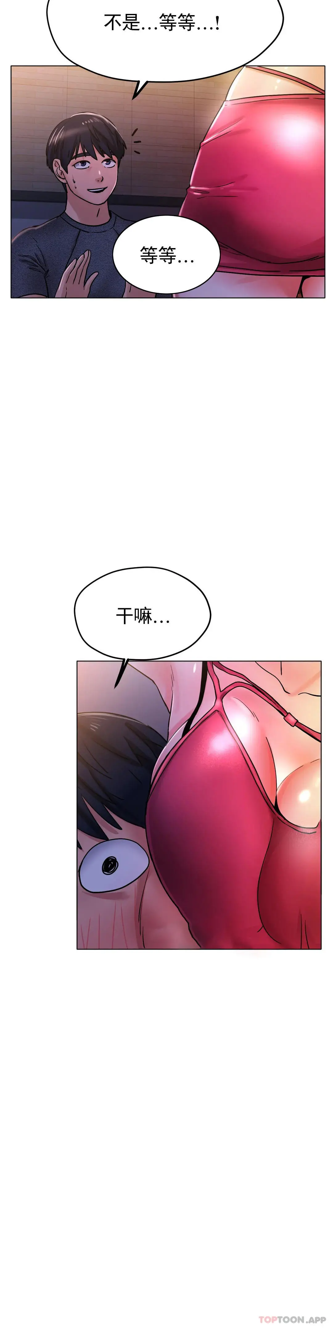 冰上的爱 第17话-天啊...真的大 第25页