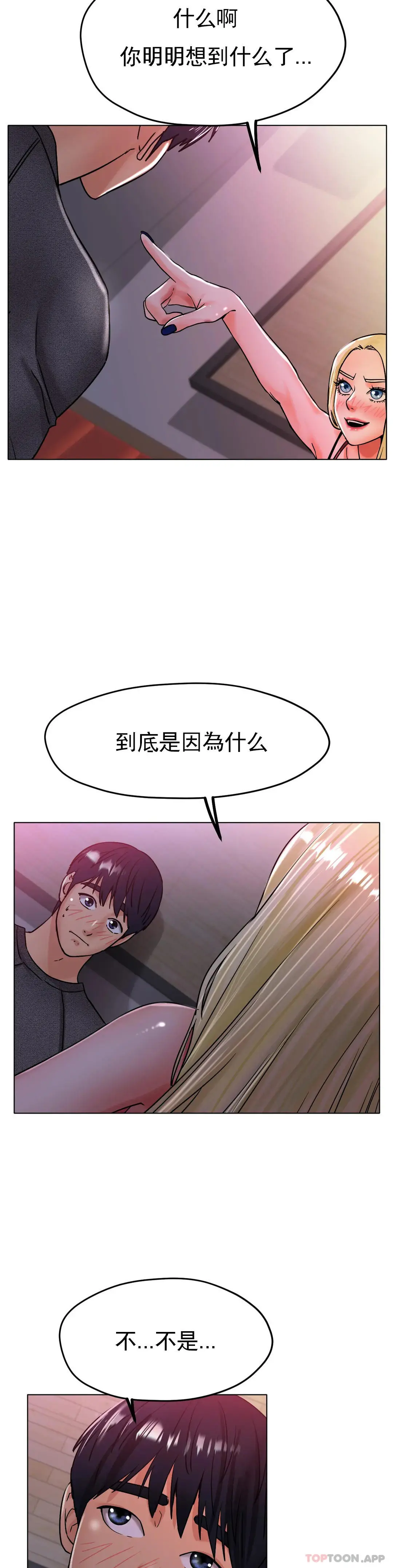 冰上的爱 第17话-天啊...真的大 第23页