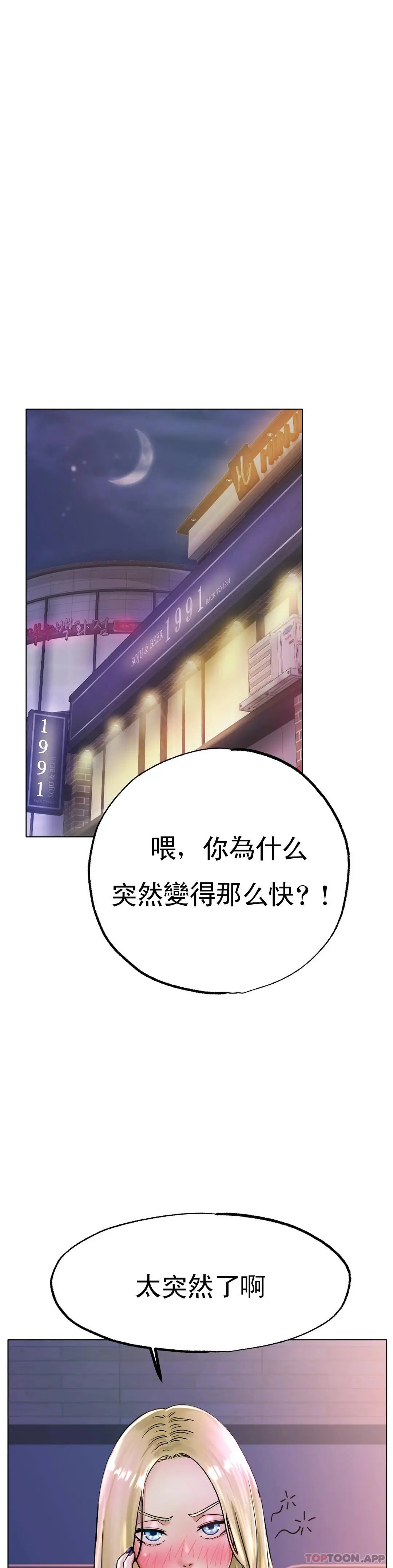 冰上的爱 第17话-天啊...真的大 第19页