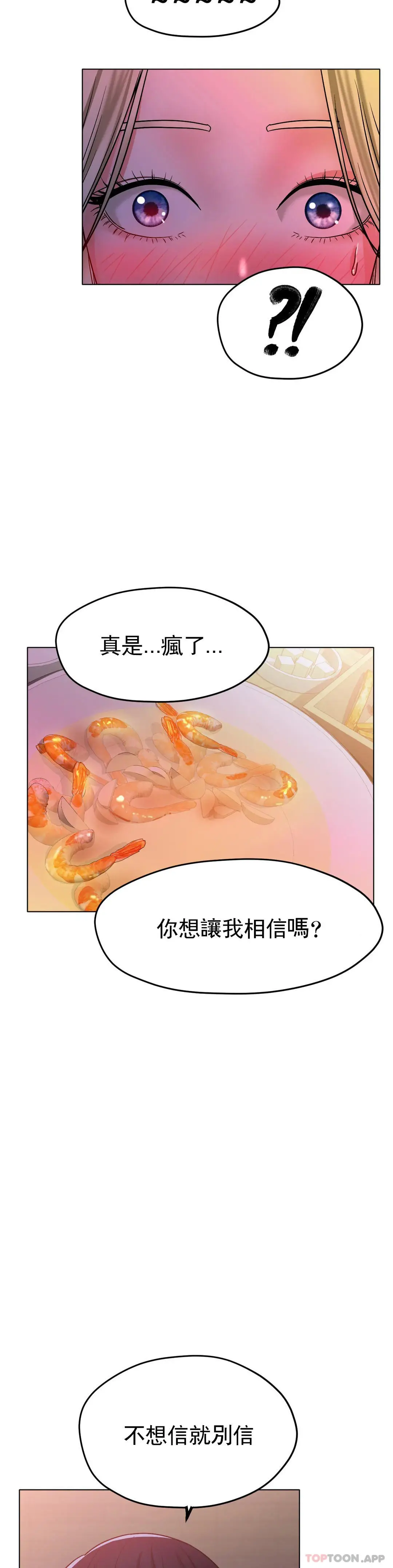 冰上的爱 第17话-天啊...真的大 第29页