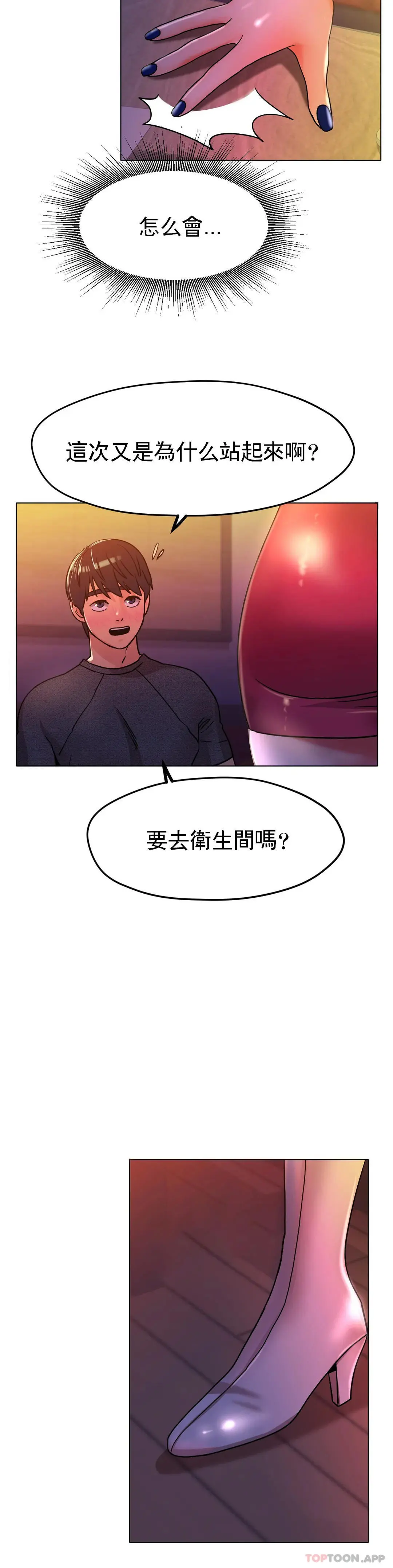 冰上的爱 第17话-天啊...真的大 第35页