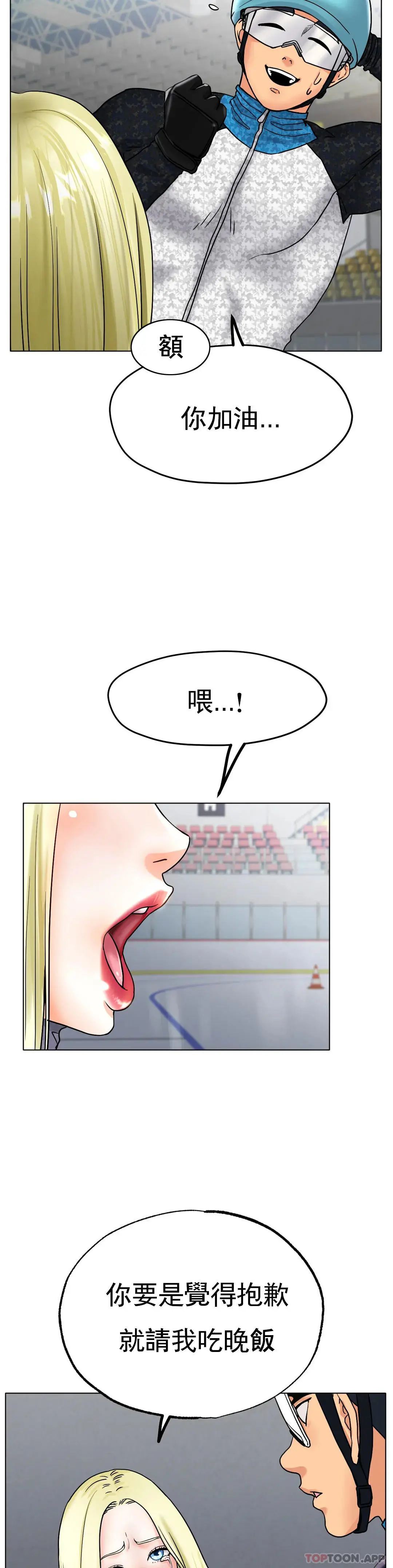 冰上的爱 第17话-天啊...真的大 第17页