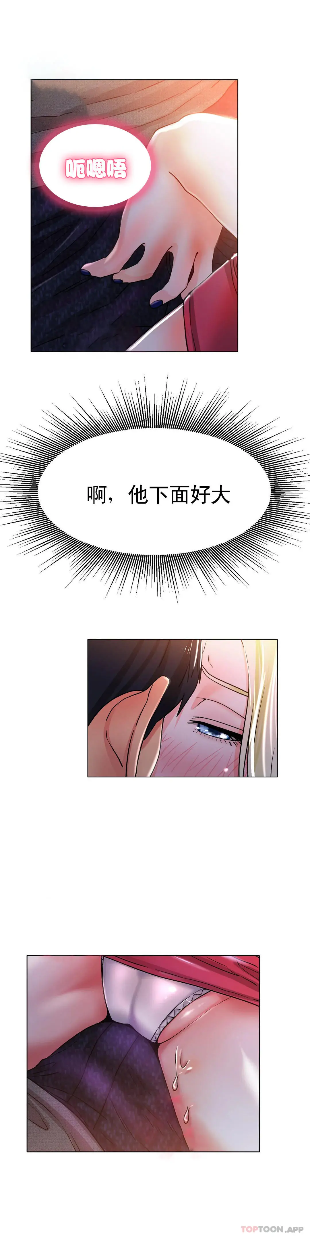 冰上的爱 第17话-天啊...真的大 第41页