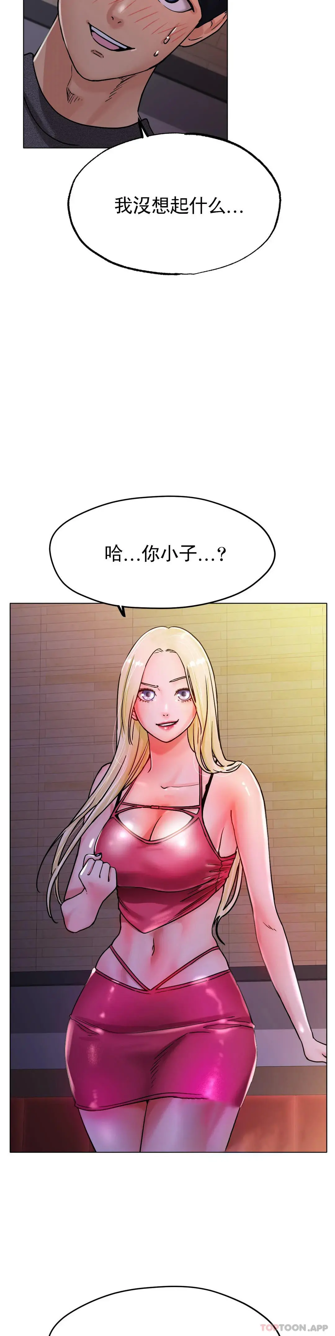 冰上的爱 第17话-天啊...真的大 第24页