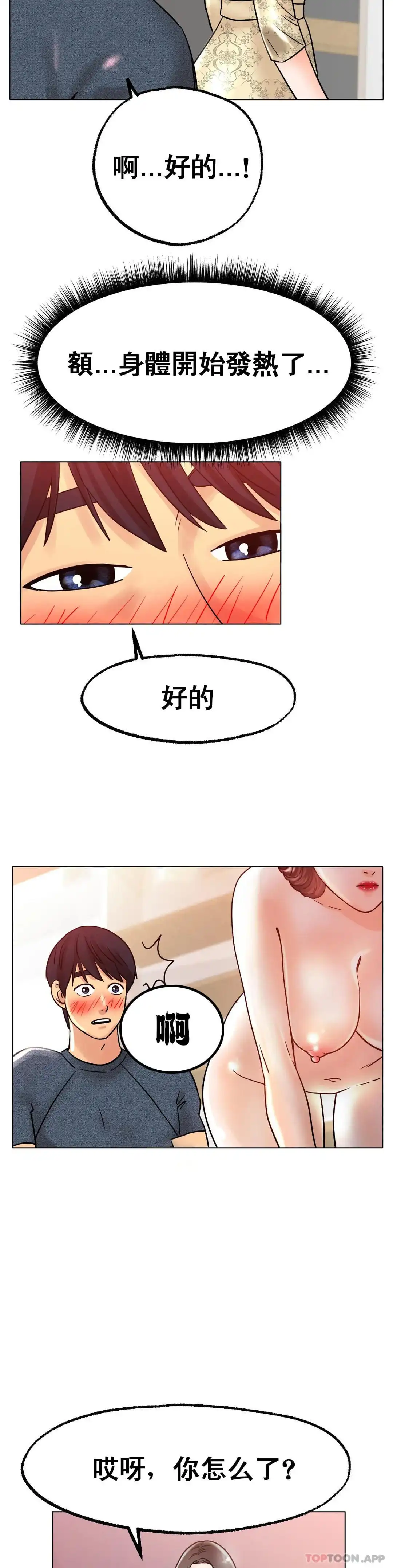 冰上的爱 第14话-换个地方吧 第34页