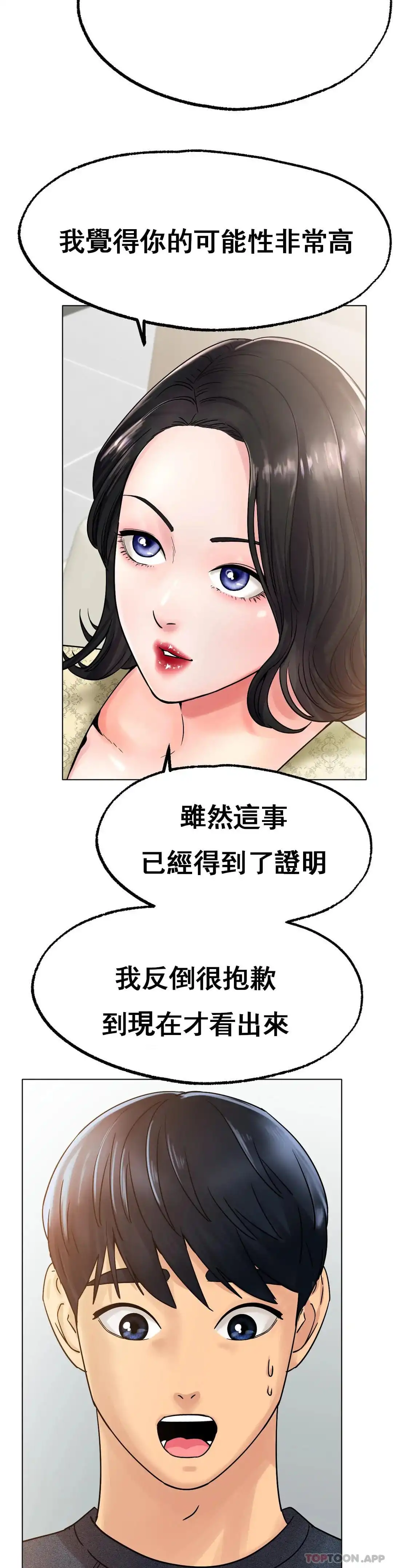 冰上的爱 第14话-换个地方吧 第12页