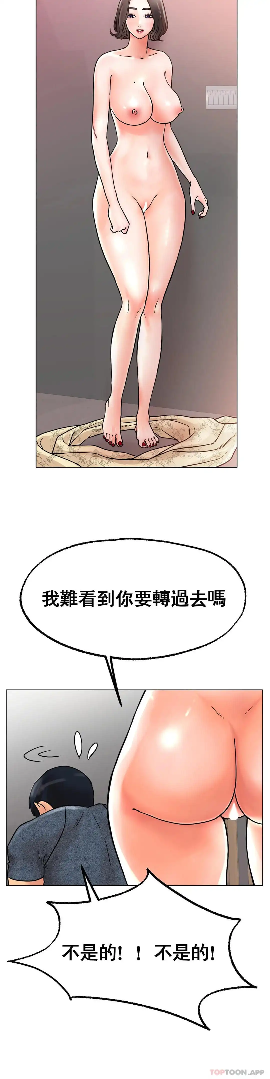 冰上的爱 第14话-换个地方吧 第35页