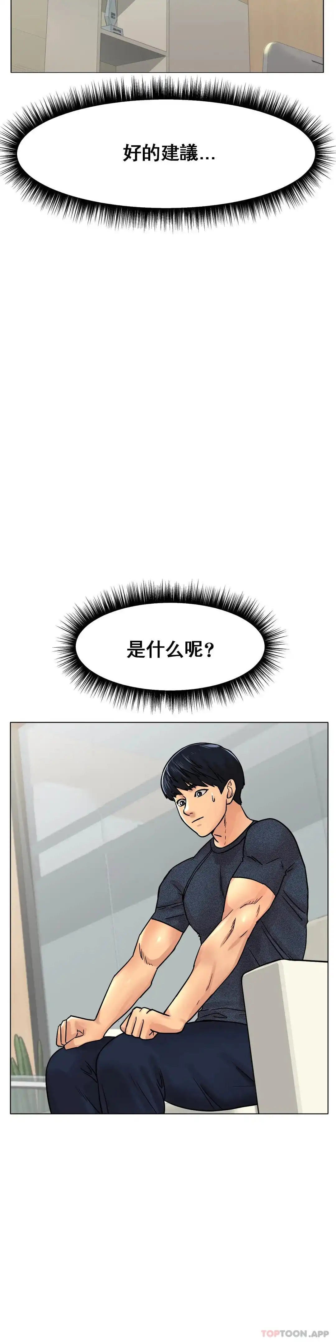 冰上的爱 第14话-换个地方吧 第9页