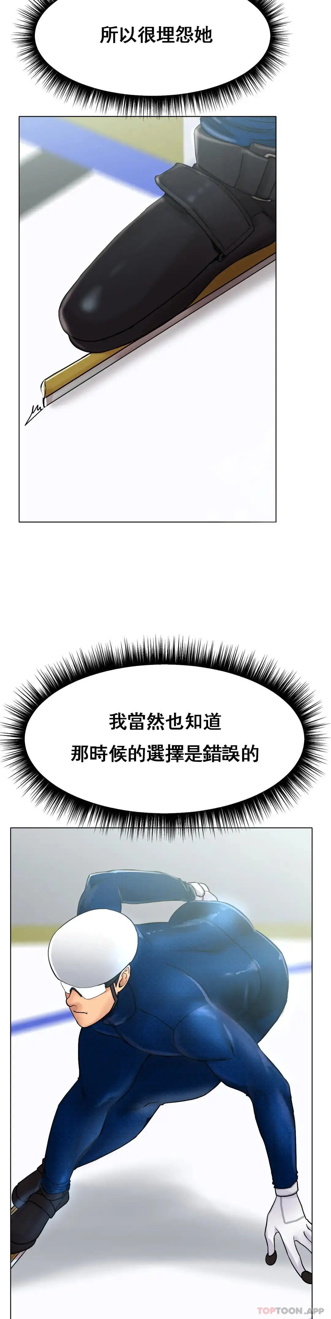 冰上的爱 第14话-换个地方吧 第2页