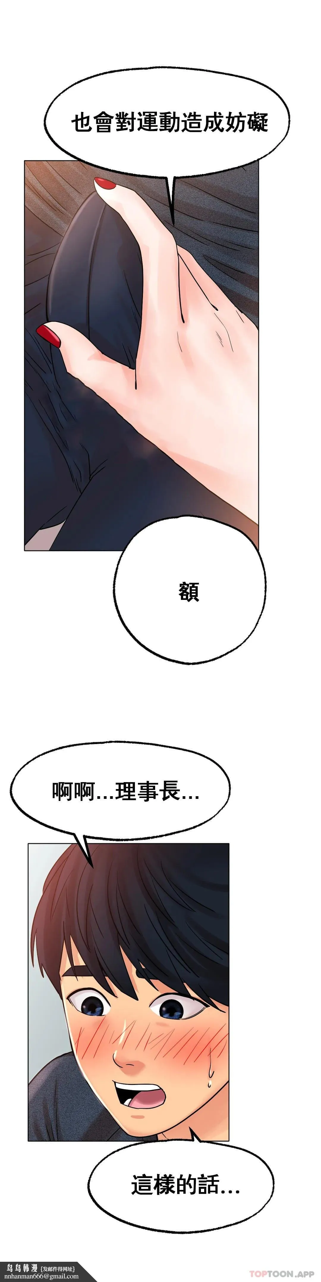 冰上的爱 第14话-换个地方吧 第23页
