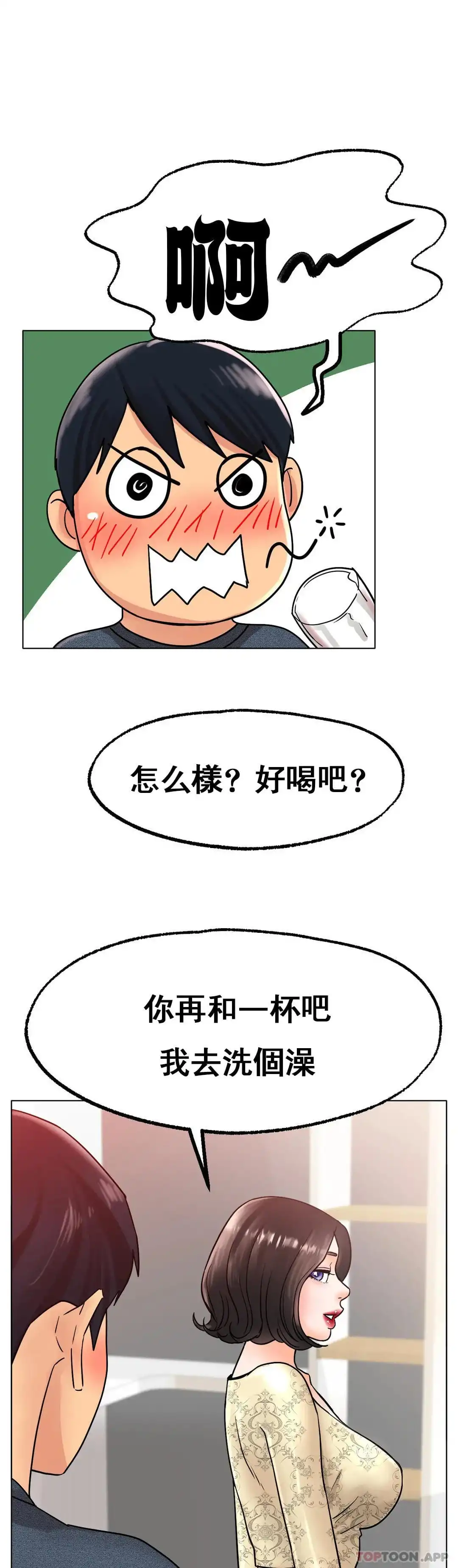 冰上的爱 第14话-换个地方吧 第33页
