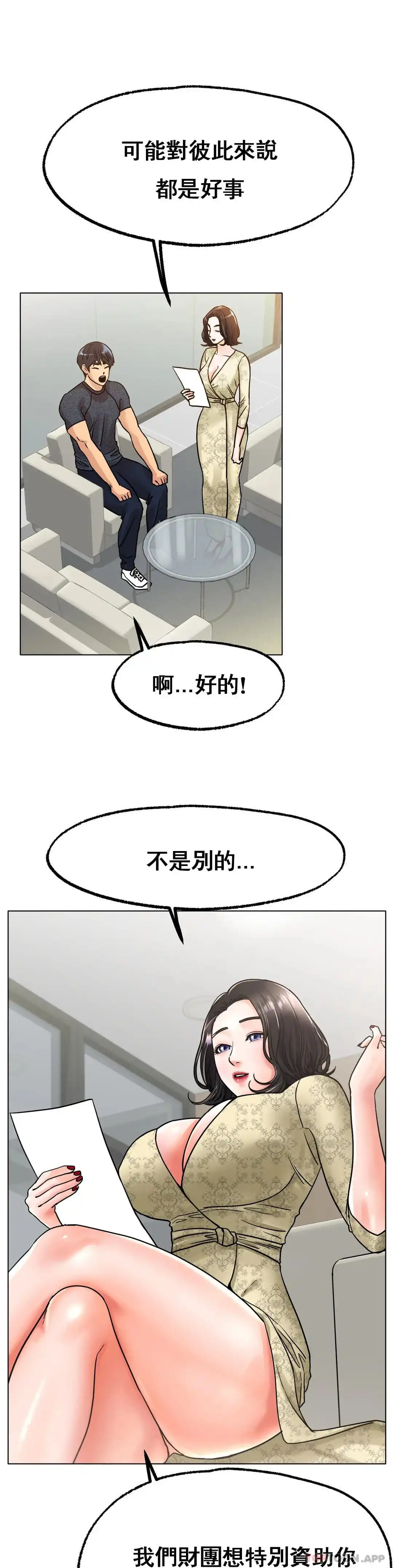 冰上的爱 第14话-换个地方吧 第11页