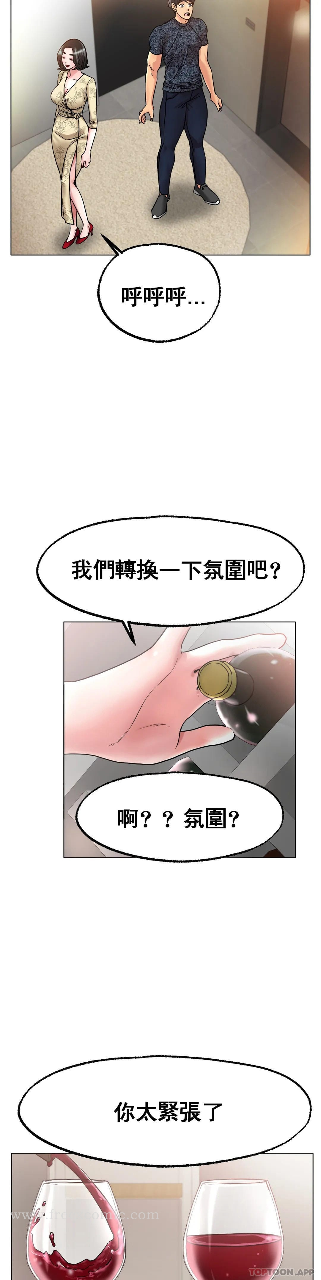 冰上的爱 第14话-换个地方吧 第30页