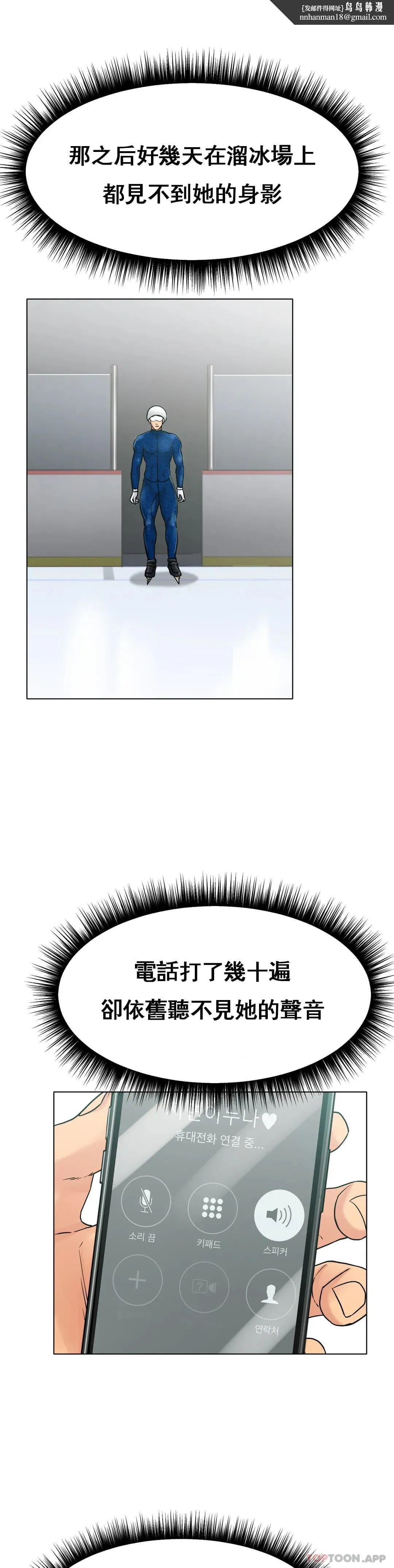 冰上的爱 第14话-换个地方吧 第1页