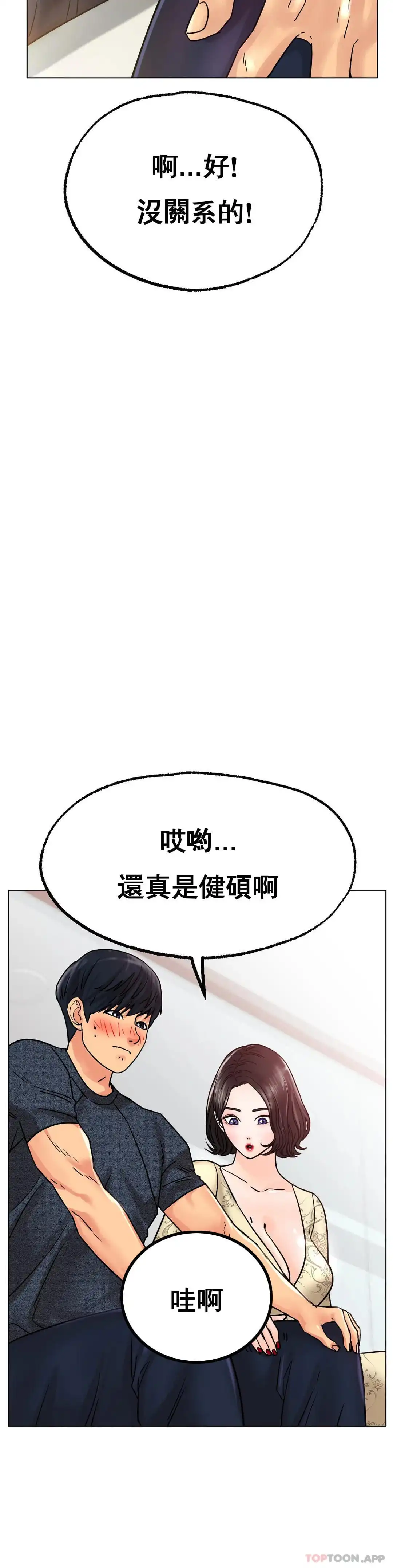 冰上的爱 第14话-换个地方吧 第17页