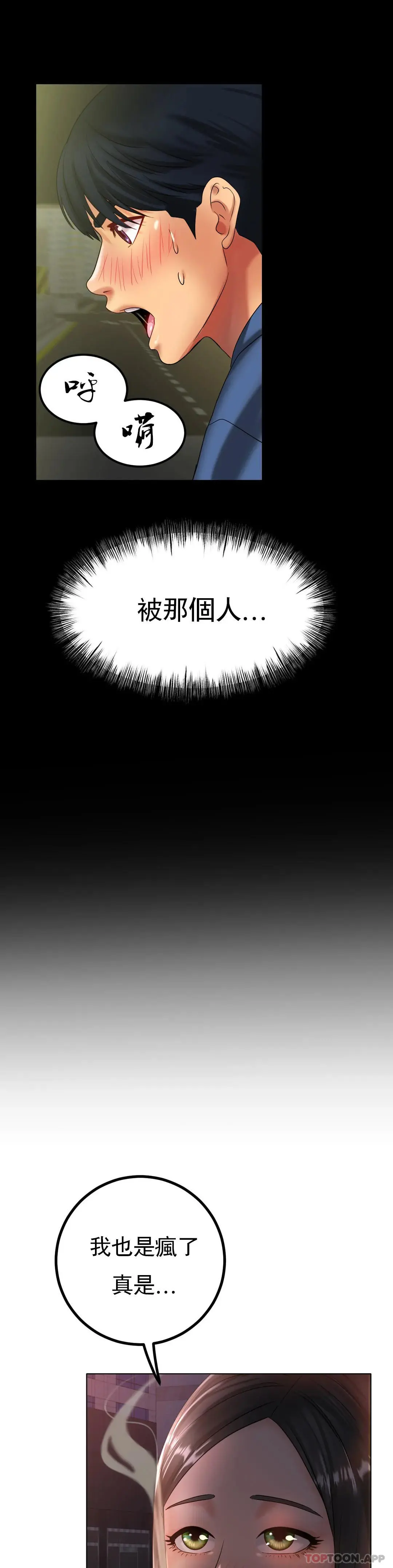 冰上的爱 第29话-好想被那个男人插入 第26页