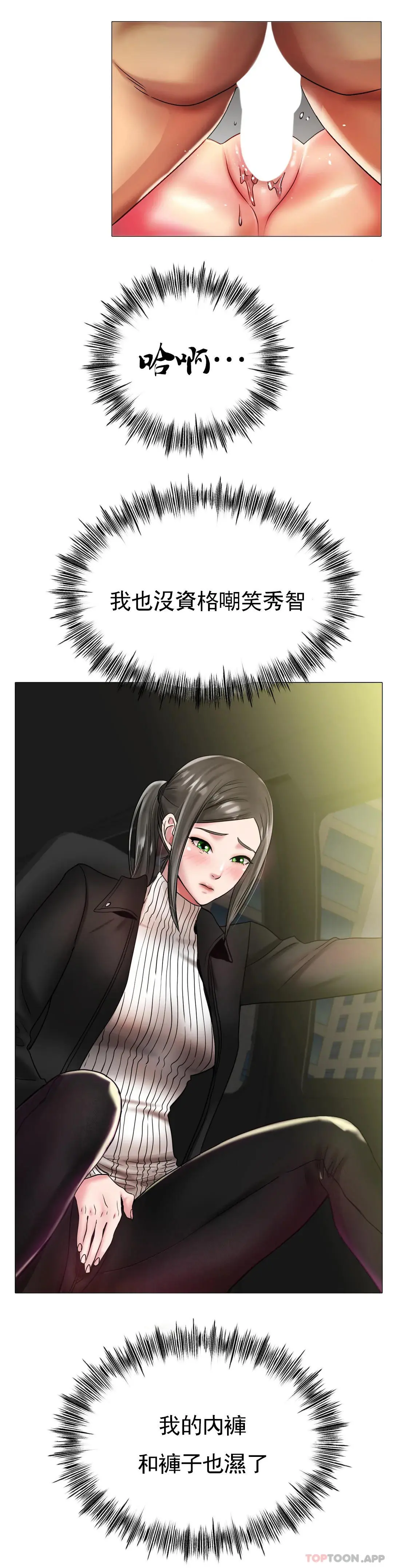 冰上的爱 第29话-好想被那个男人插入 第7页