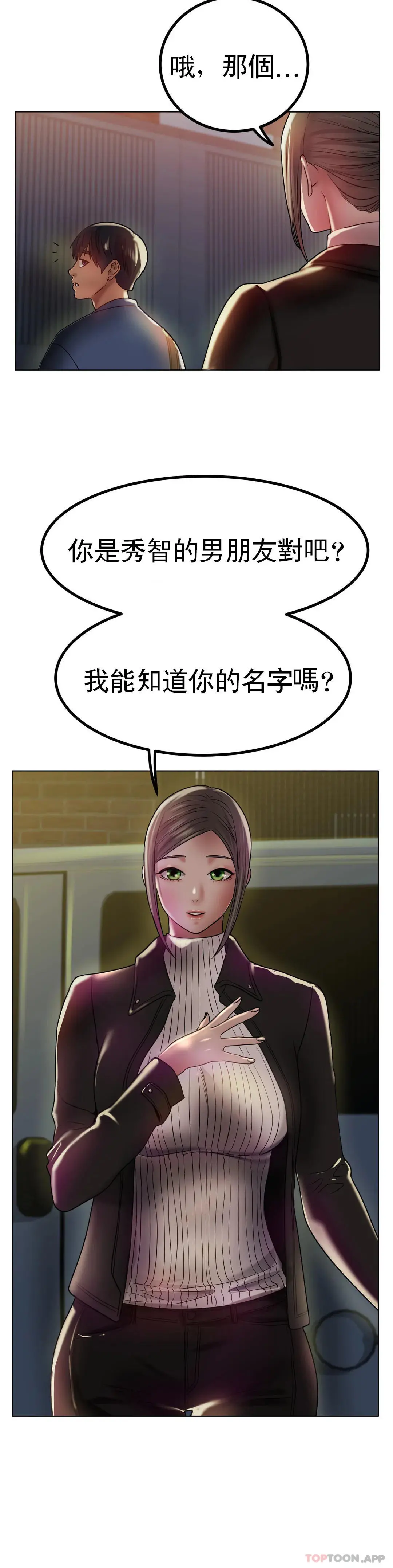 冰上的爱 第29话-好想被那个男人插入 第40页