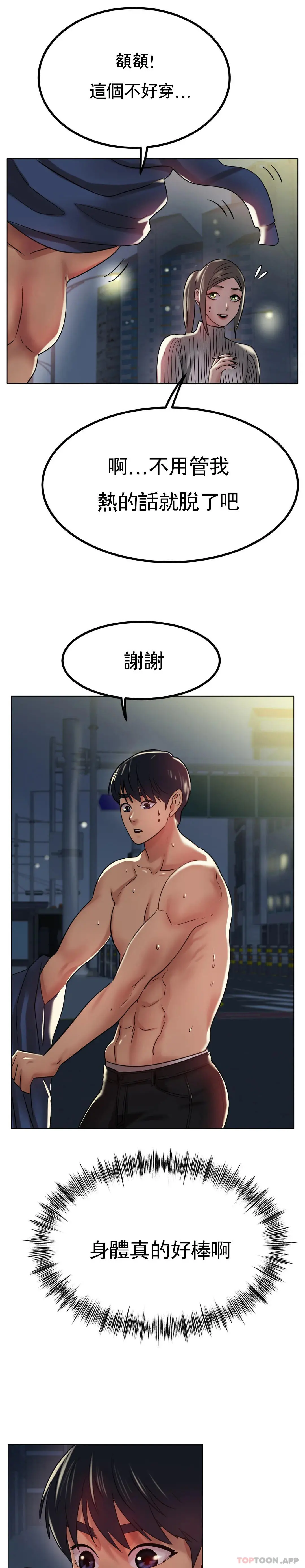 冰上的爱 第29话-好想被那个男人插入 第29页