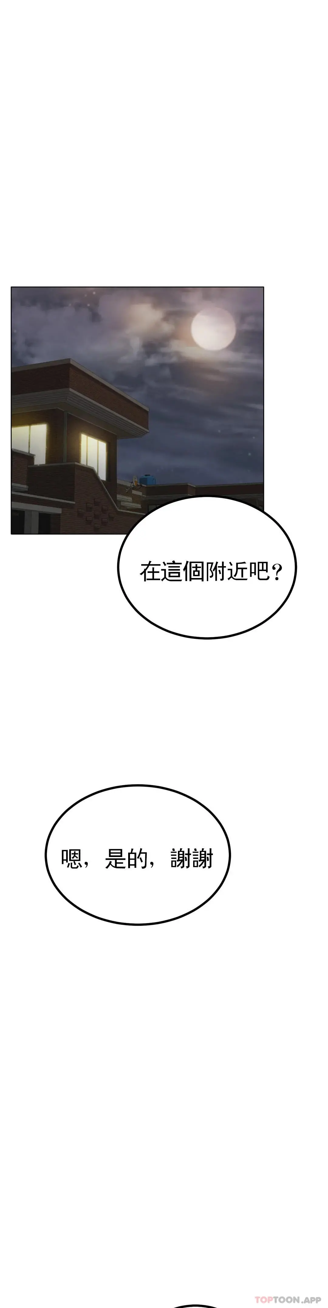 冰上的爱 第29话-好想被那个男人插入 第39页