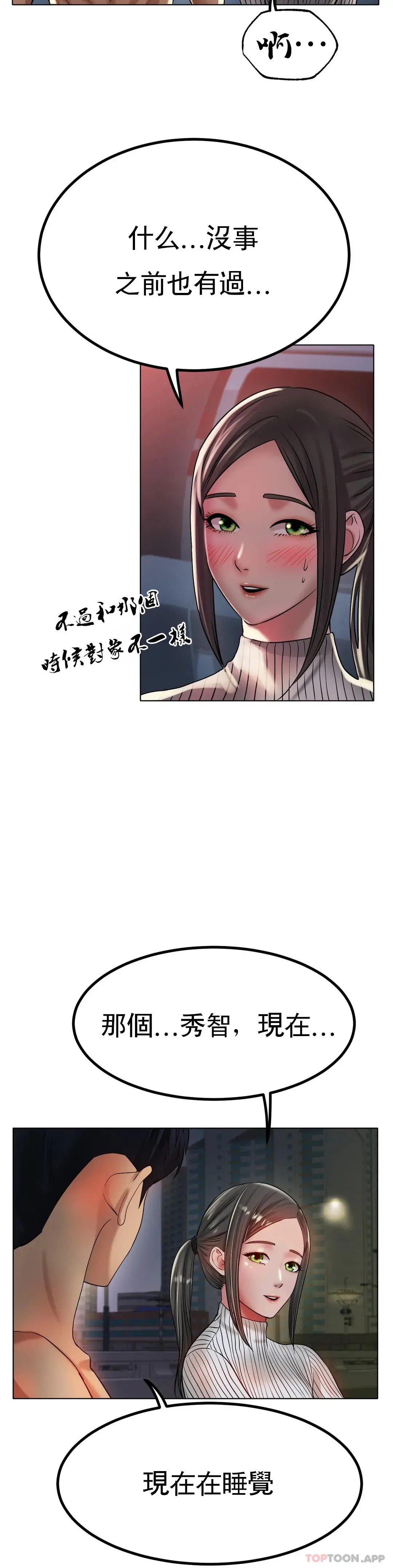 冰上的爱 第29话-好想被那个男人插入 第31页