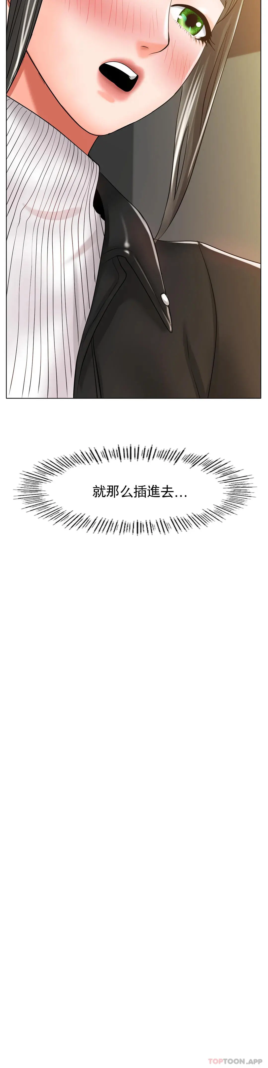 冰上的爱 第28话-赶紧插进去 第29页