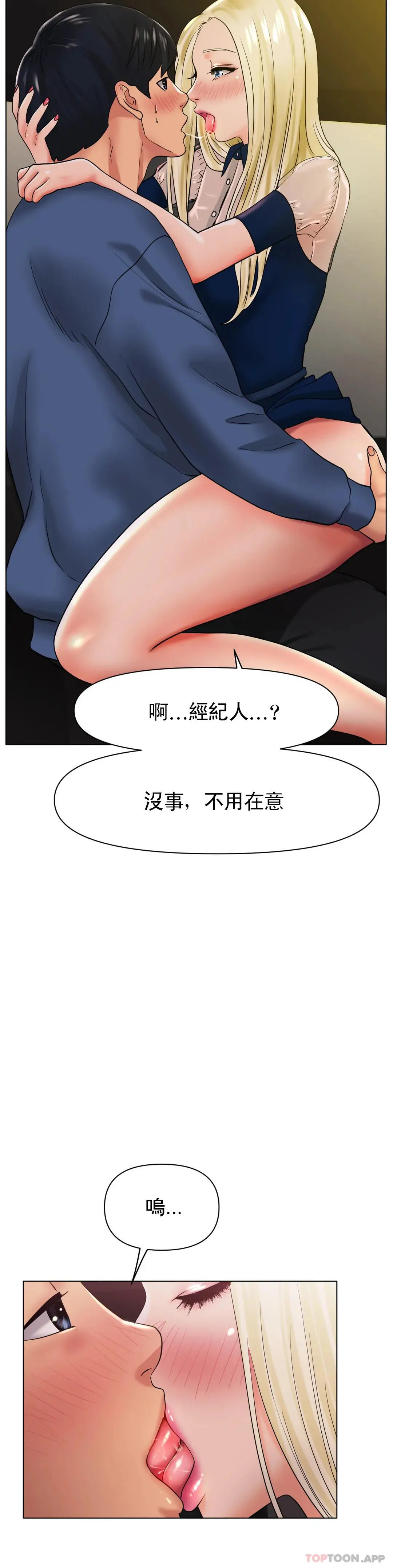 冰上的爱 第28话-赶紧插进去 第4页