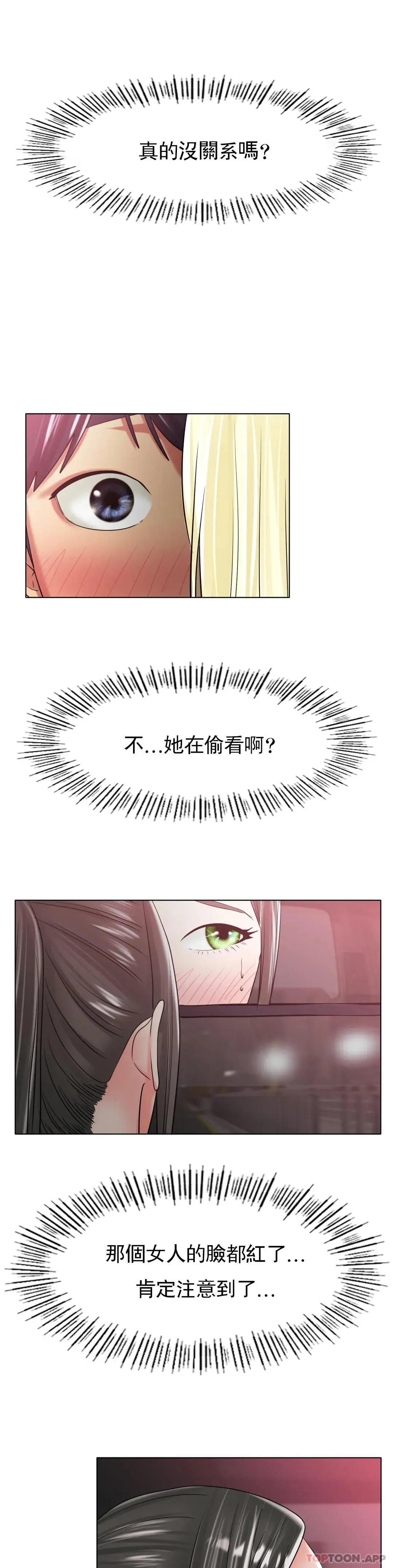 冰上的爱 第28话-赶紧插进去 第5页