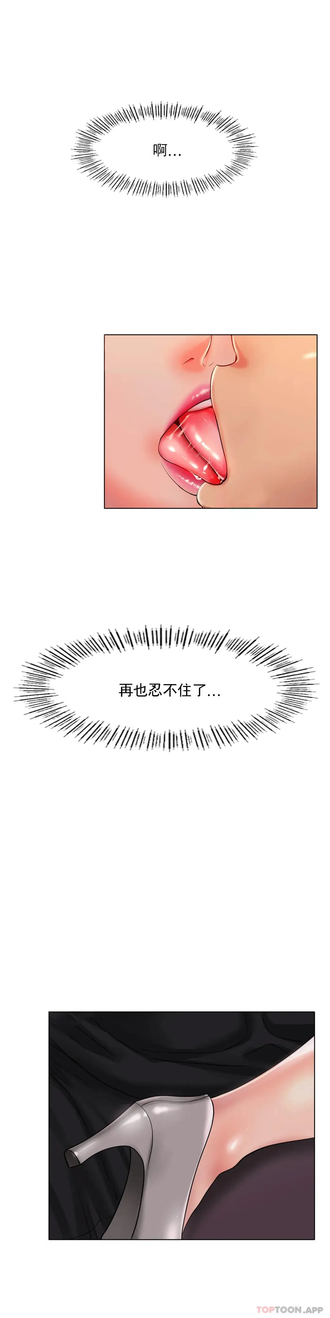 冰上的爱 第28话-赶紧插进去 第2页