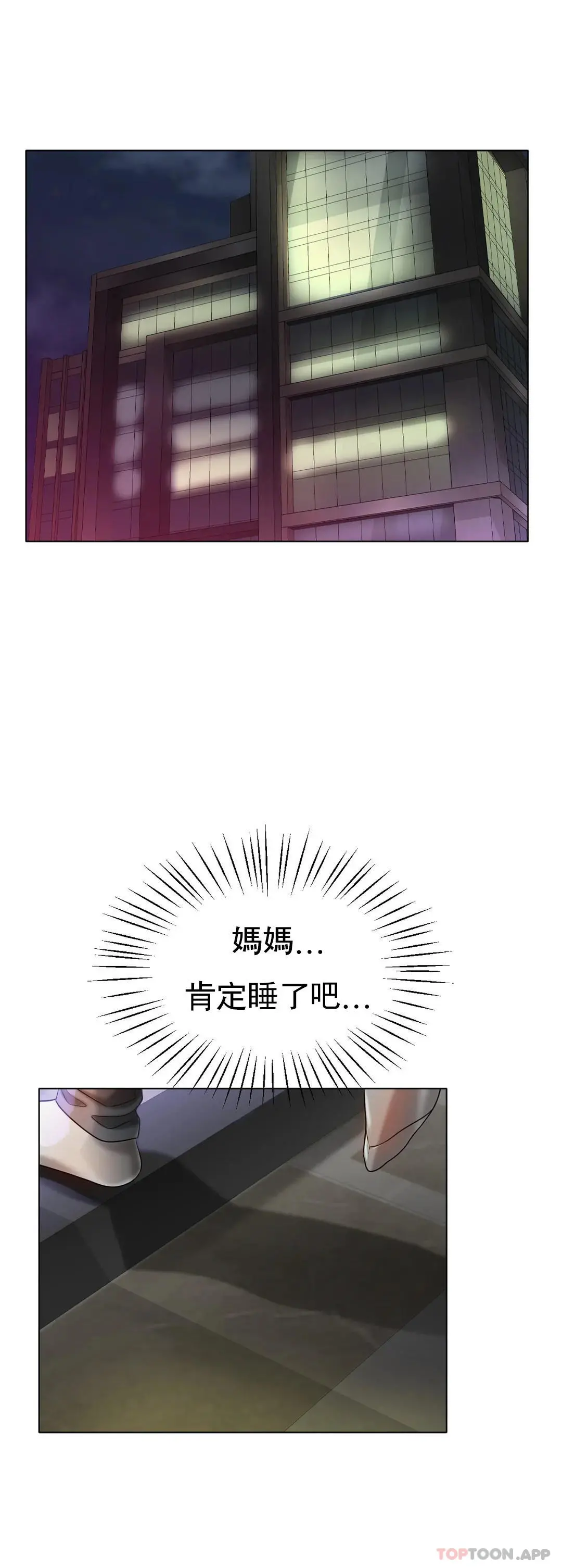 冰上的爱 第24话-这是妈妈的声音 第24页
