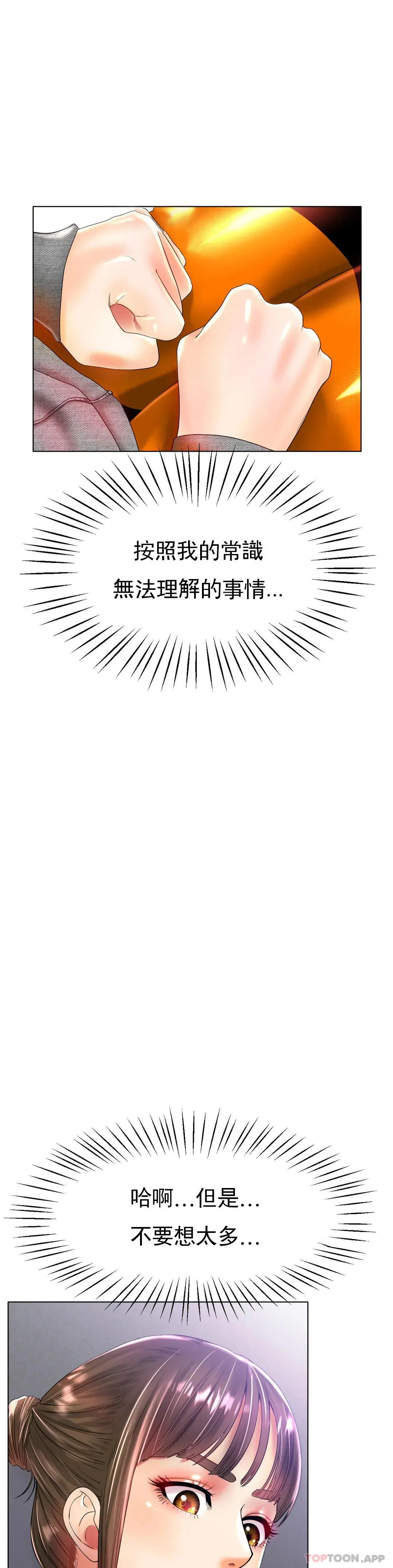 冰上的爱 第24话-这是妈妈的声音 第14页