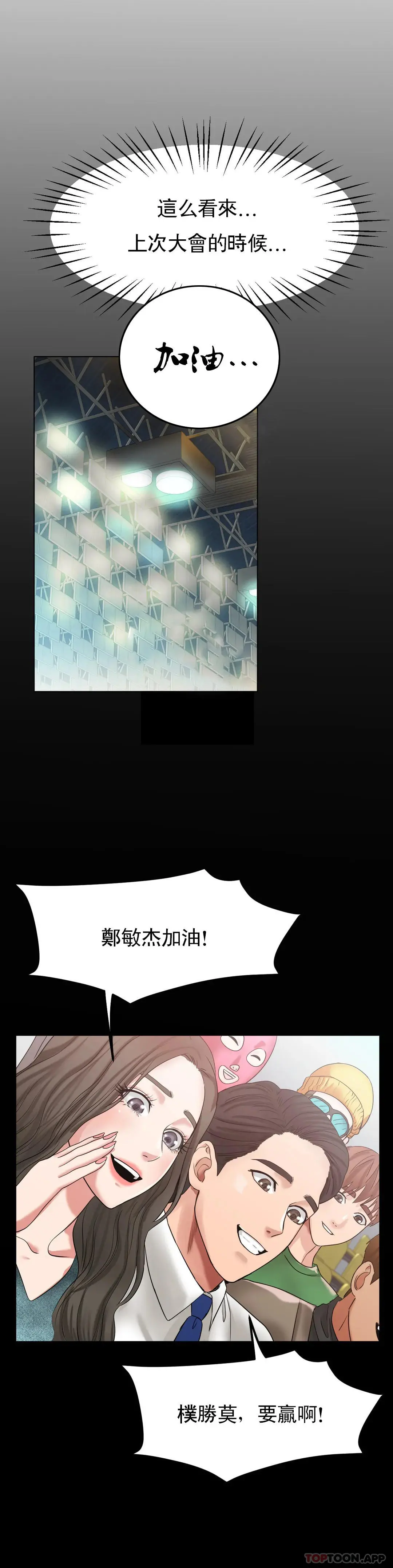 冰上的爱 第24话-这是妈妈的声音 第3页
