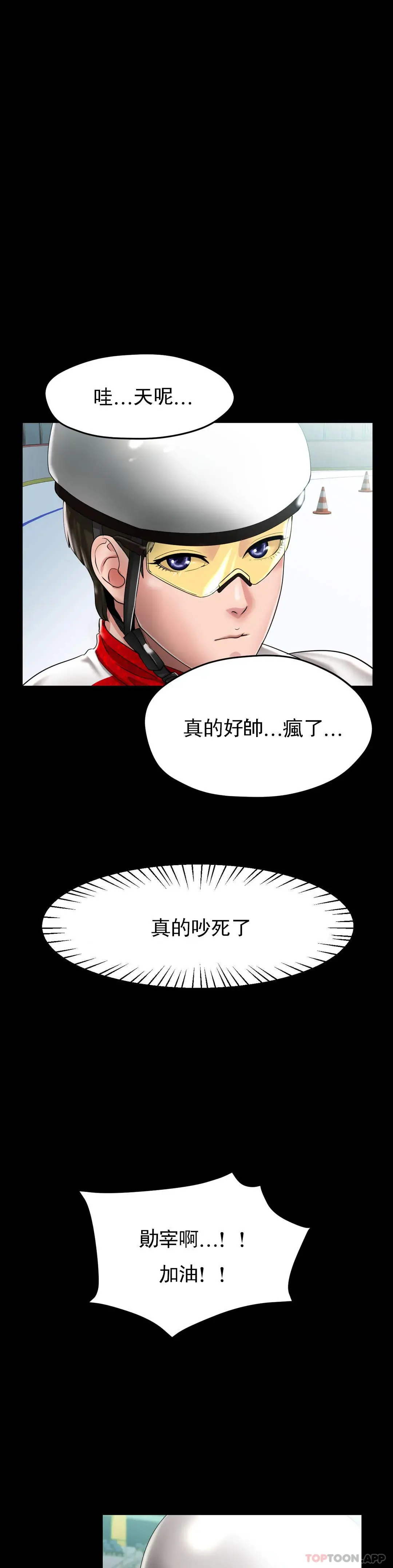 冰上的爱 第24话-这是妈妈的声音 第5页